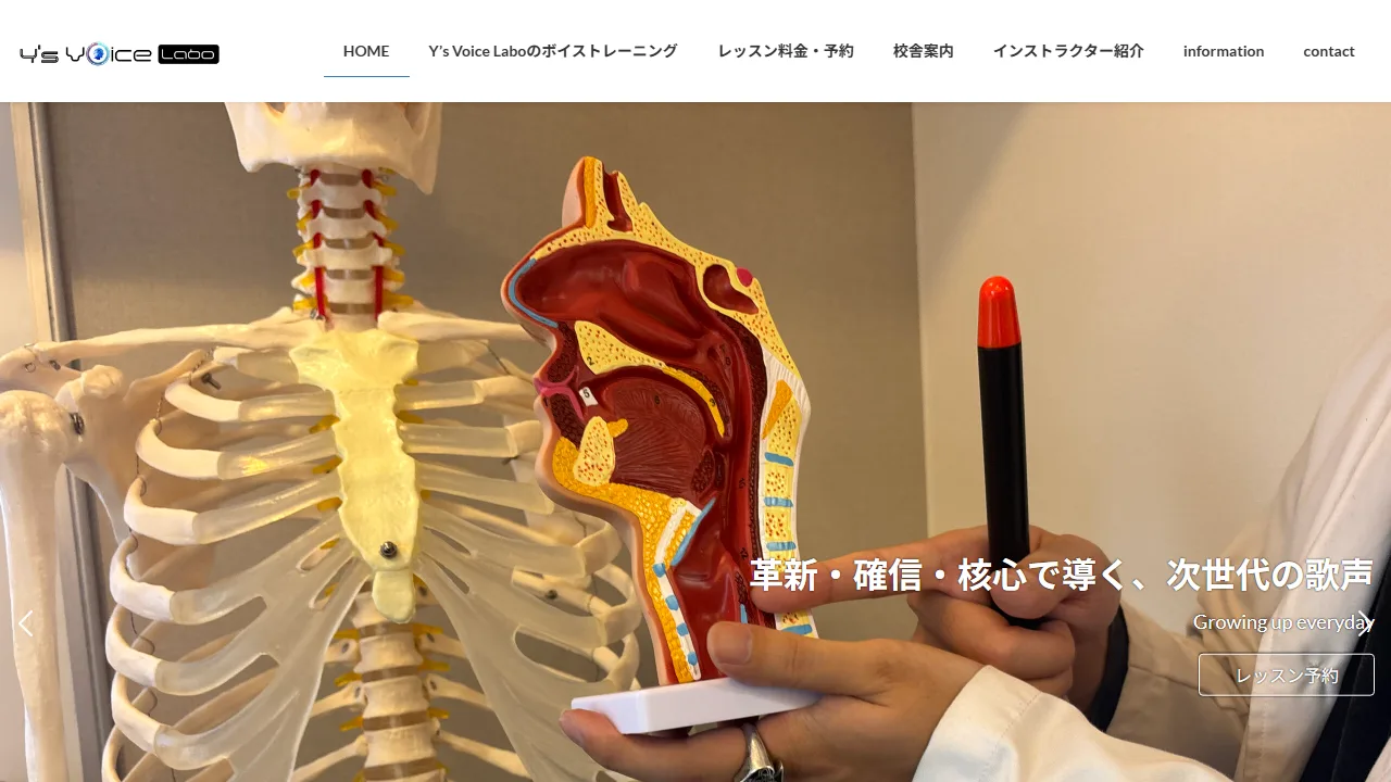 ボイストレーニングラボY's Voice Laboの公式サイト