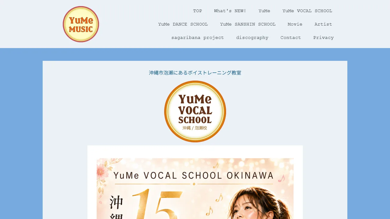 YuMe VOCAL SCHOOL 沖縄泡瀬校の公式サイト