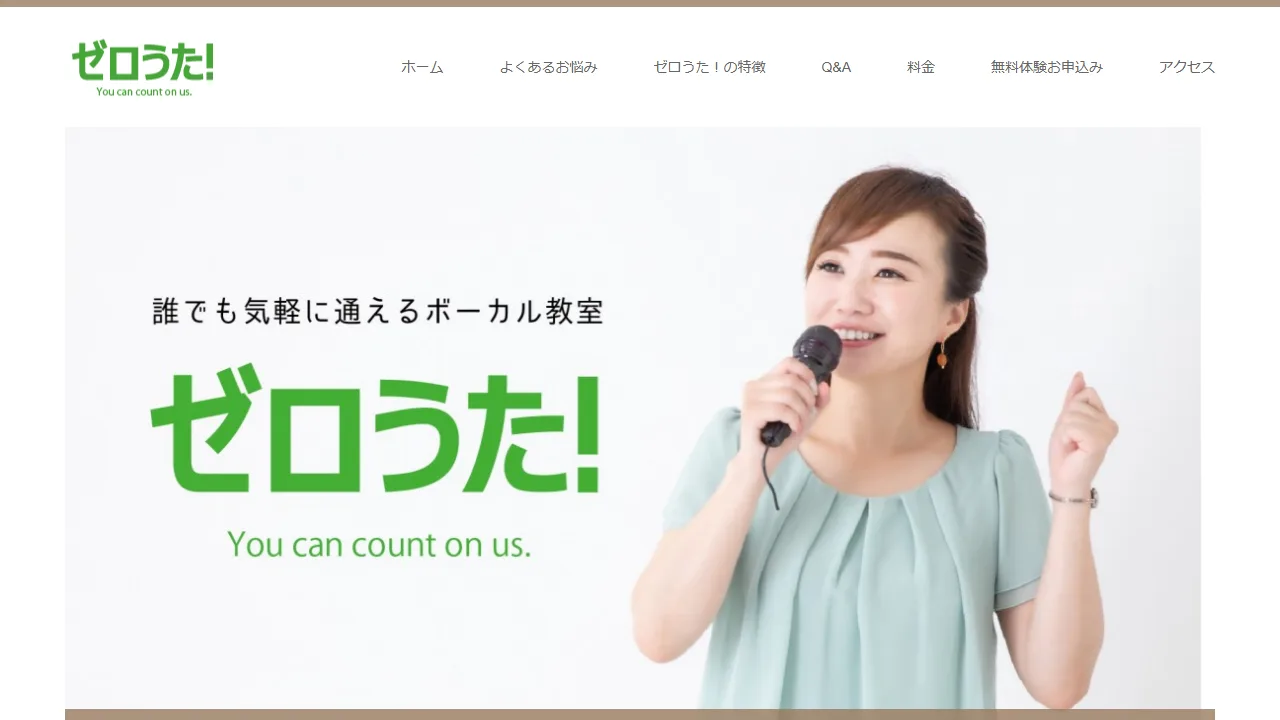 ボーカル教室 ゼロうた！の公式サイト